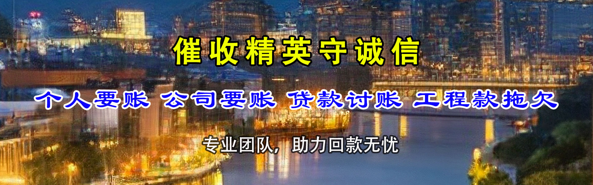 贾汪收账公司